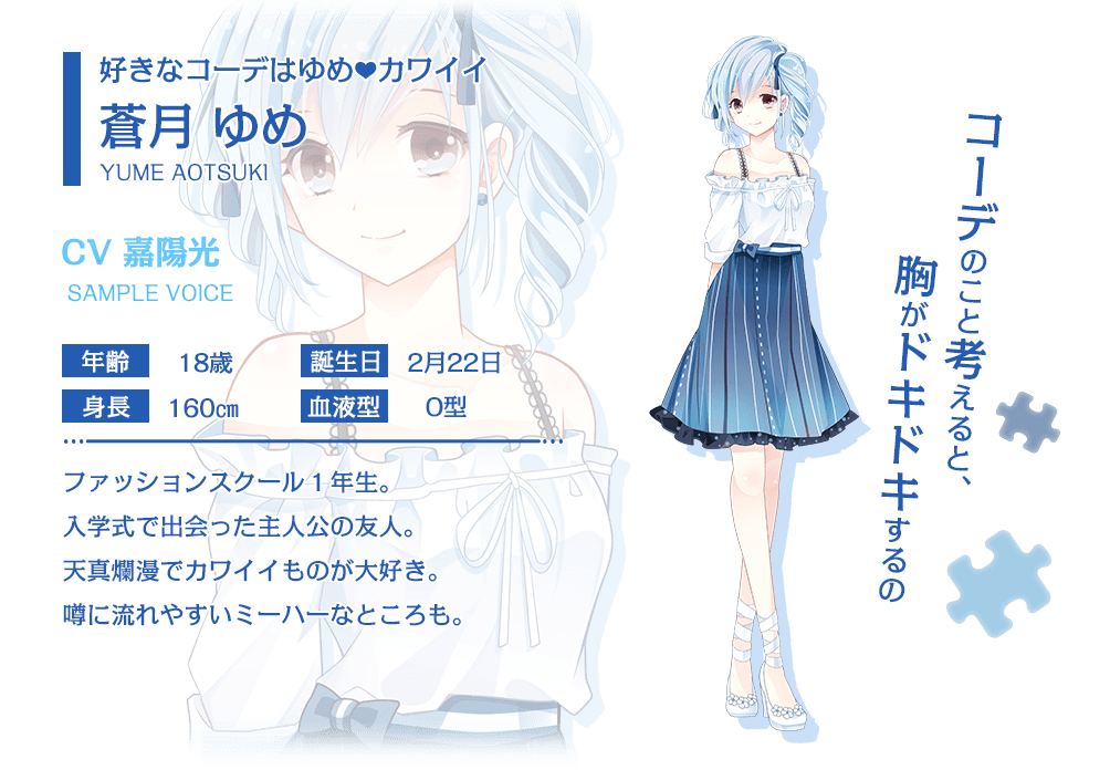 公式 センシル ファンタジー着せ替えバトル