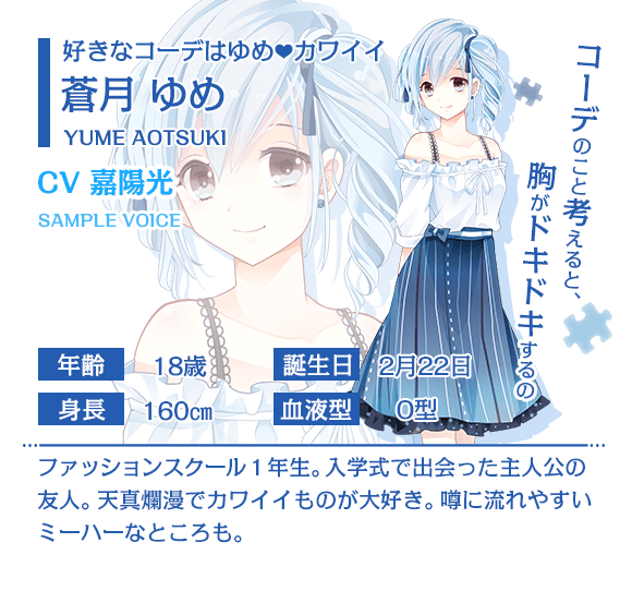 公式 センシル ファンタジー着せ替えバトル